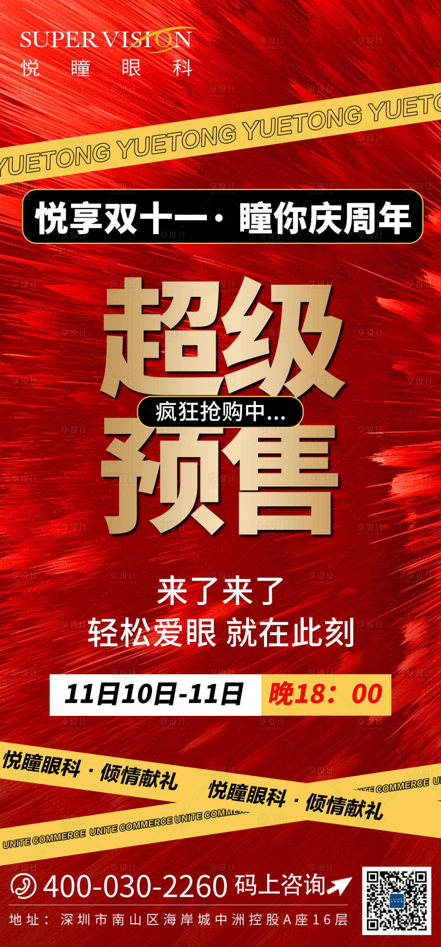 源文件下载【享设计】搜索编号：30660020379201436【预售海报】