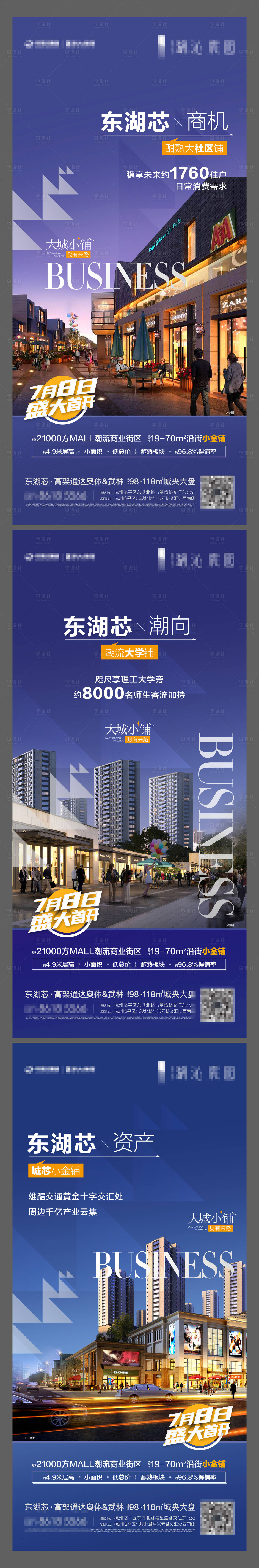 源文件下載【享設(shè)計】搜索編號：68100020360569399【商鋪系列海報】