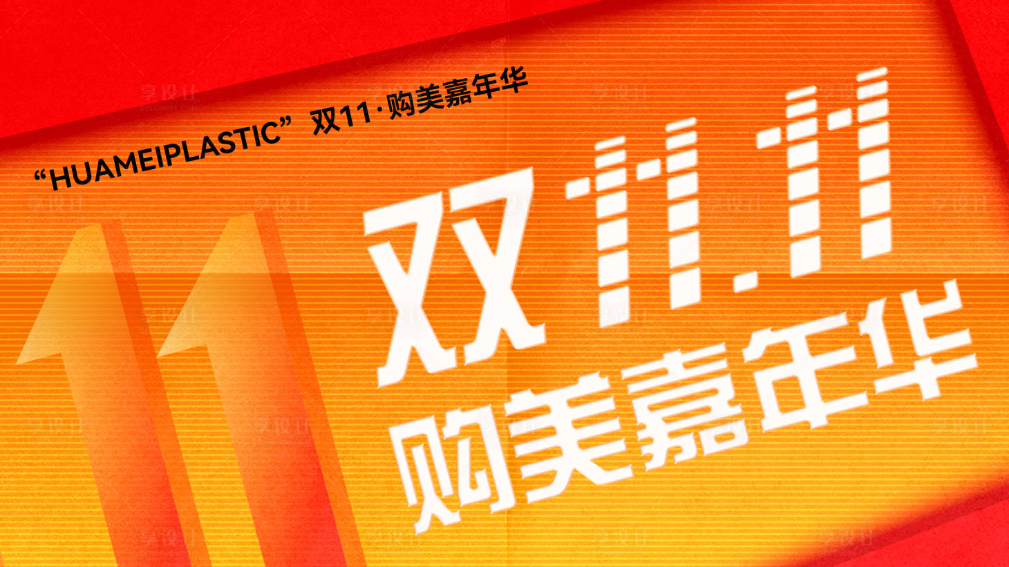 源文件下載【享設計】搜索編號：59080020237136013【雙十一 】