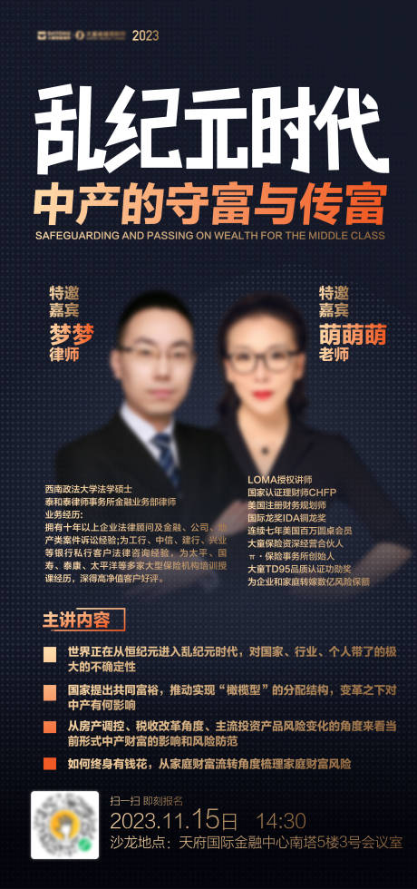 源文件下载【金融财富人物海报】编号：98890020487714198