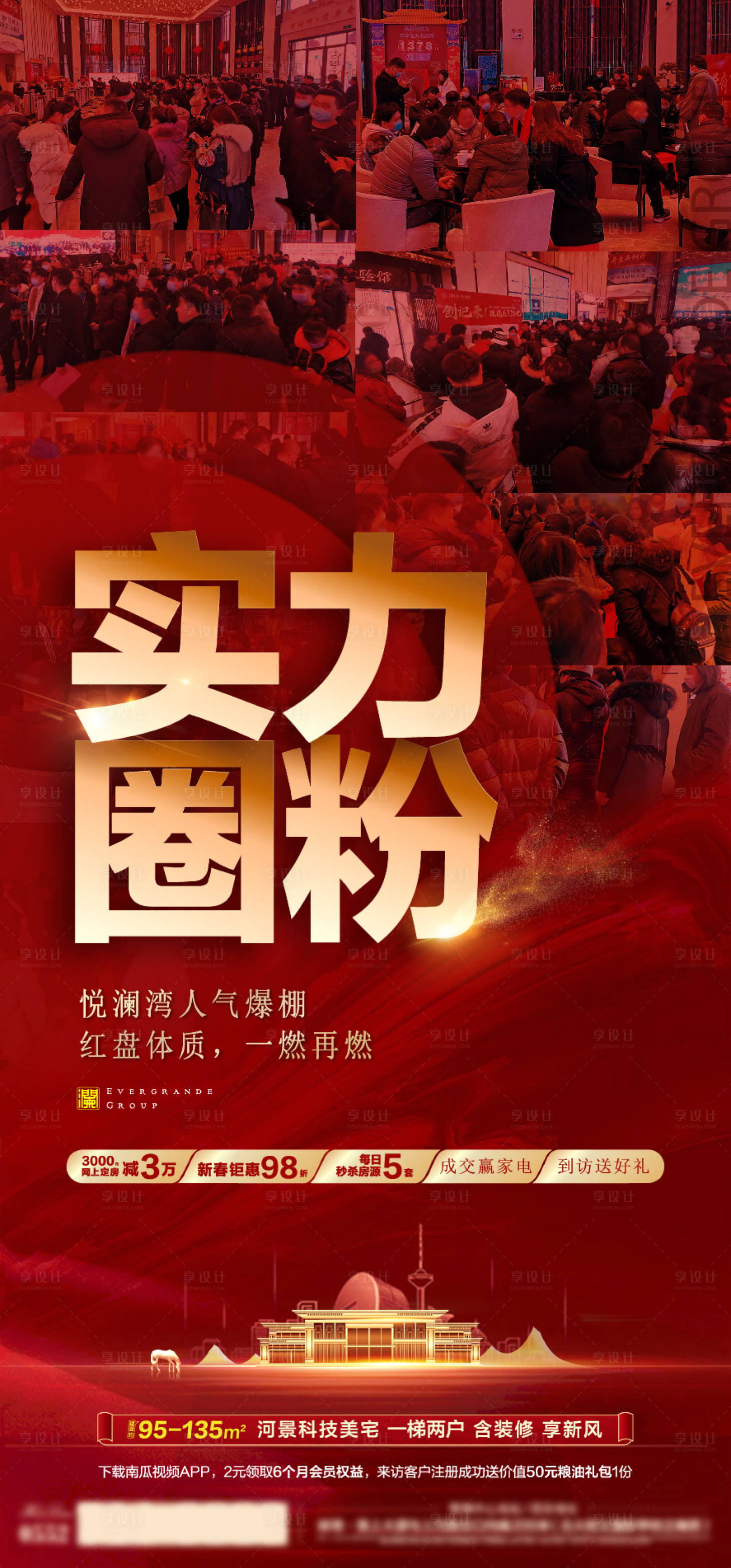 源文件下载【享设计】搜索编号：62640020265976831【人气海报】