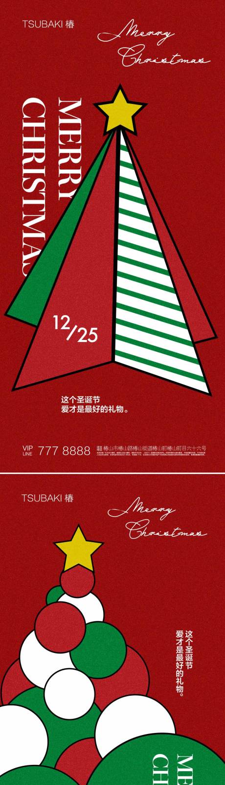 源文件下载【圣诞节系列海报 】编号：54880020209785596