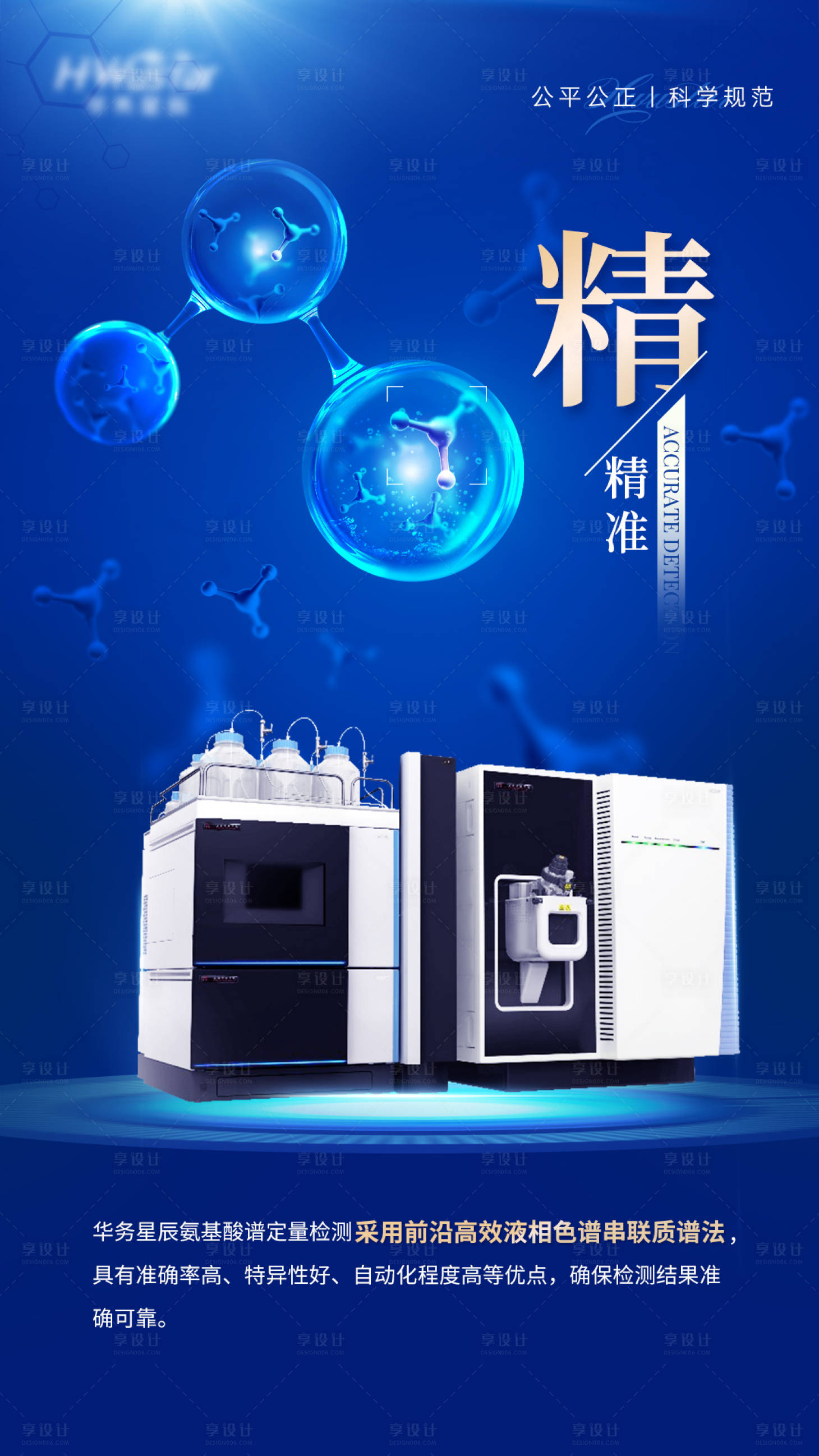 源文件下载【医疗基因科技海报】编号：39990020361865808