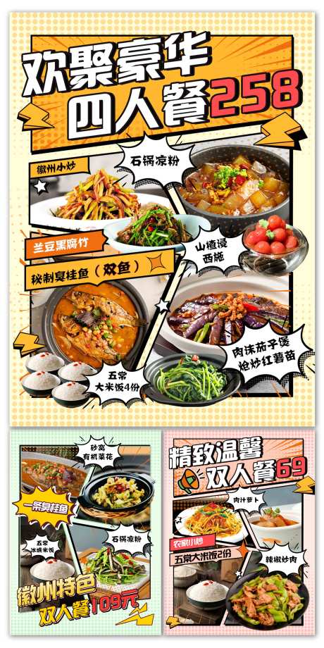 源文件下载【享设计】搜索编号：55390020231708287【餐饮美食套餐海报】