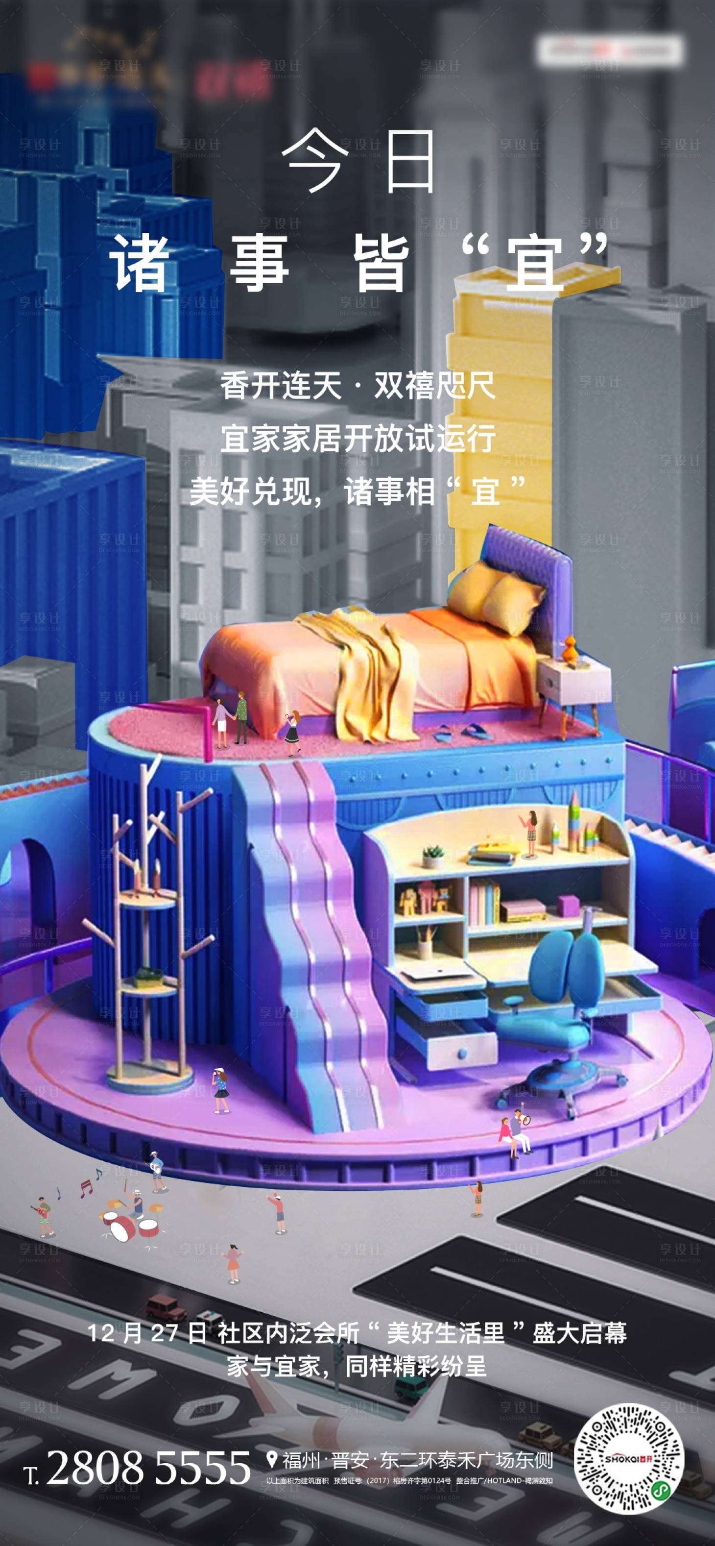 源文件下载【商铺商业soho城市手绘插画海报】编号：66110020530432575
