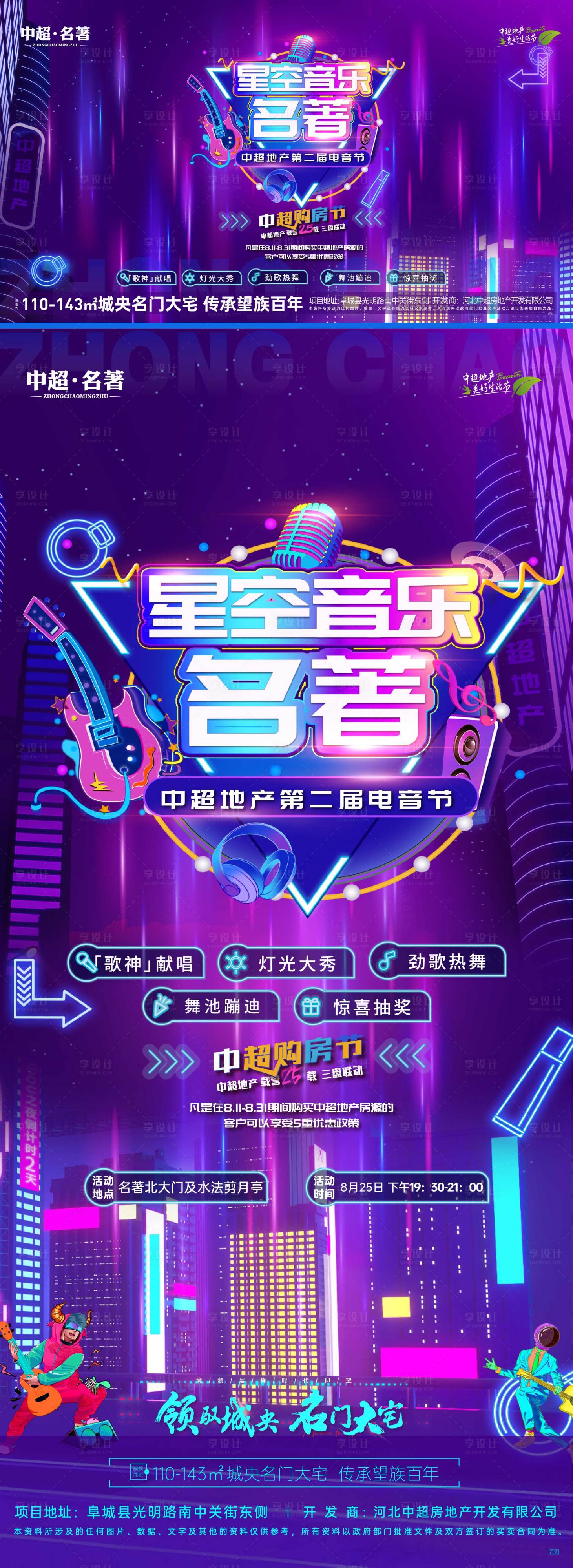 源文件下載【享設計】搜索編號：76660020461296229【星空音樂節海報】