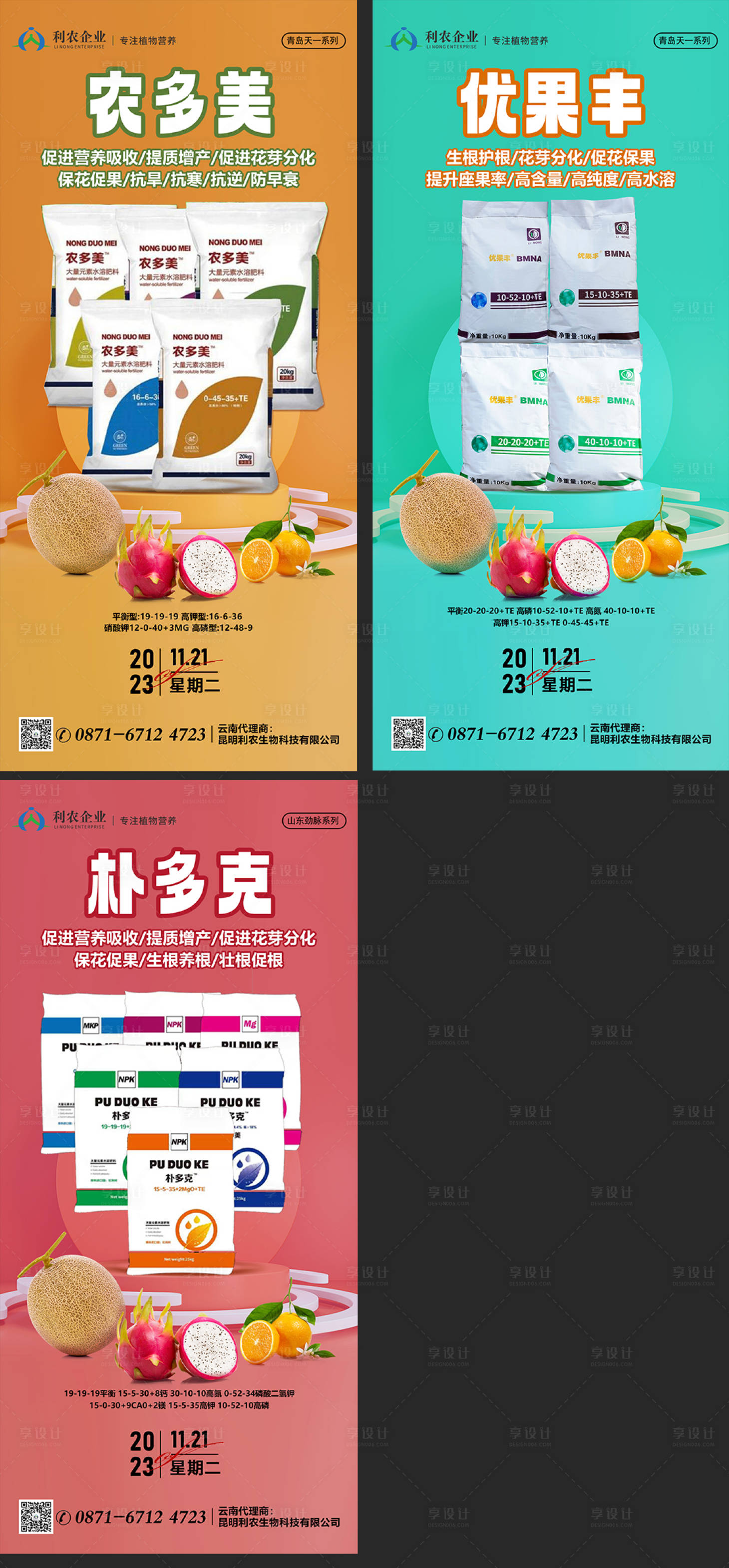 源文件下载【享设计】搜索编号：19770020650949384【化肥农业系列】
