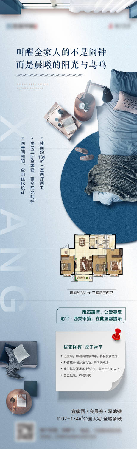 源文件下載【戶型長圖海報】編號：44230020381675592
