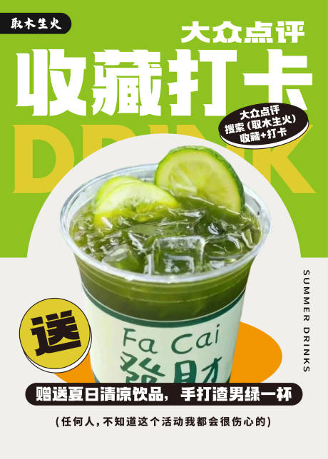 源文件下载【餐饮收藏打卡台卡】编号：12850020343003499