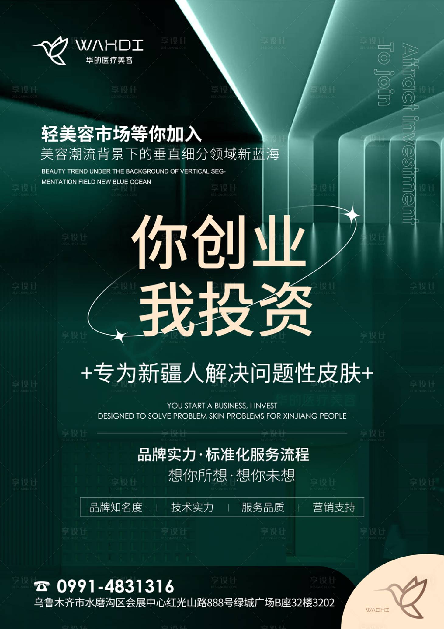 源文件下載【享設(shè)計(jì)】搜索編號：90220020195097298【微商招商造勢海報(bào)】