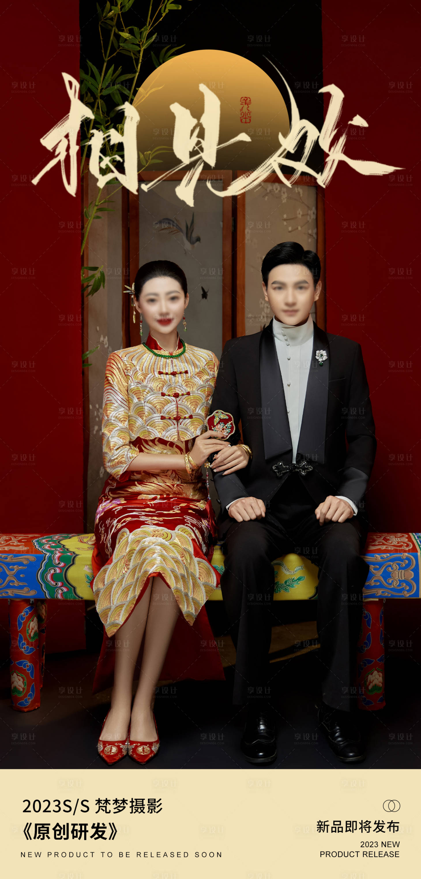 源文件下載【享設計】搜索編號：33420020420225528【婚紗攝影海報】