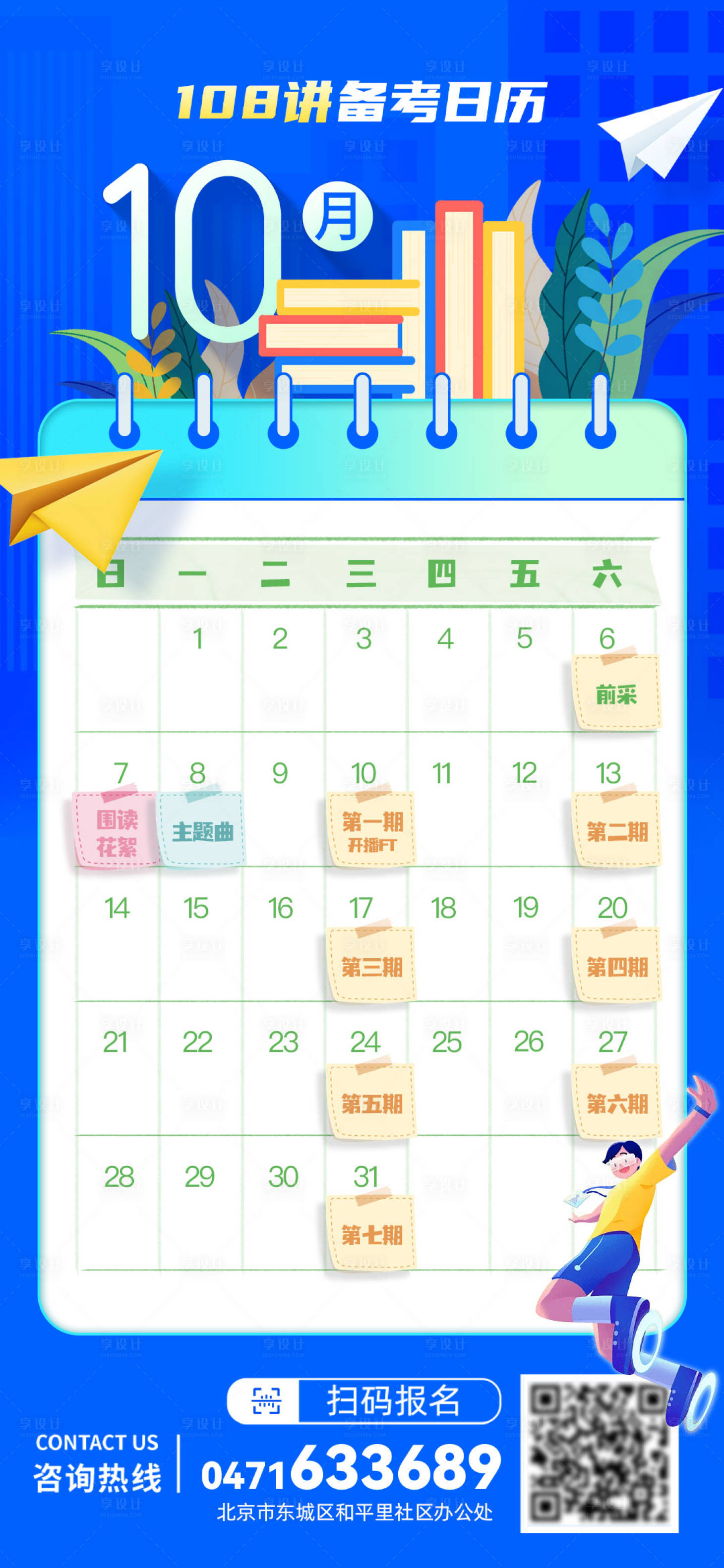 源文件下載【享設計】搜索編號：30600020249879135【教育日歷扁平海報】