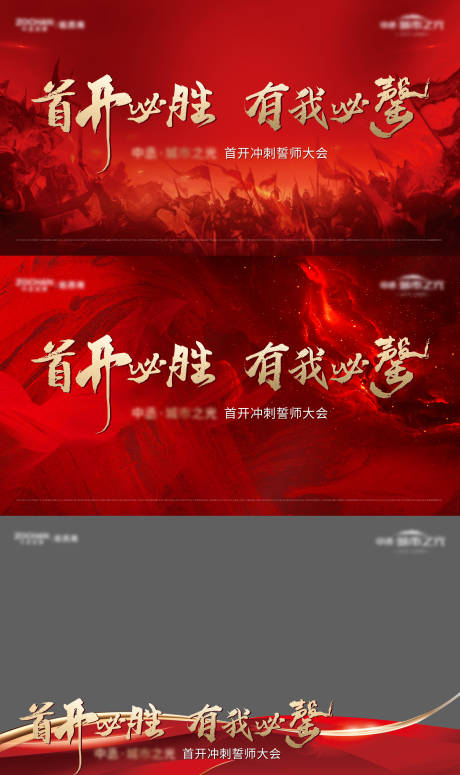 源文件下载【红色气势背景板】编号：37920020666447857