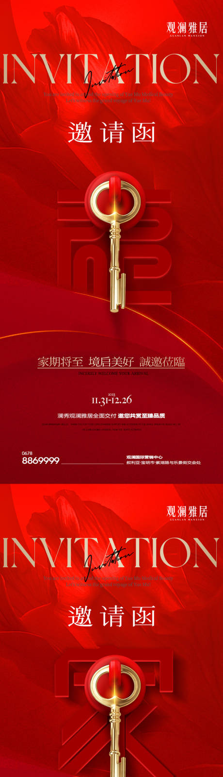 源文件下载【地产交房系列单图】编号：13780020421255400