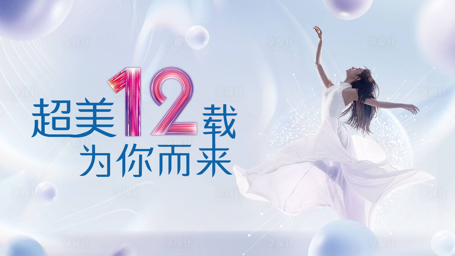 源文件下载【享设计】搜索编号：43890020581458581【12周年庆】