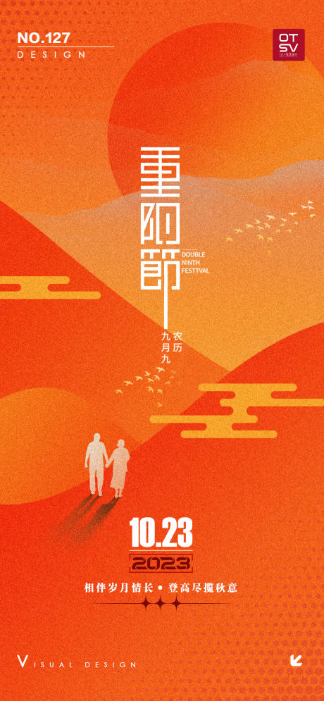 源文件下載【享設計】搜索編號：42320020145817866【重陽節海報】