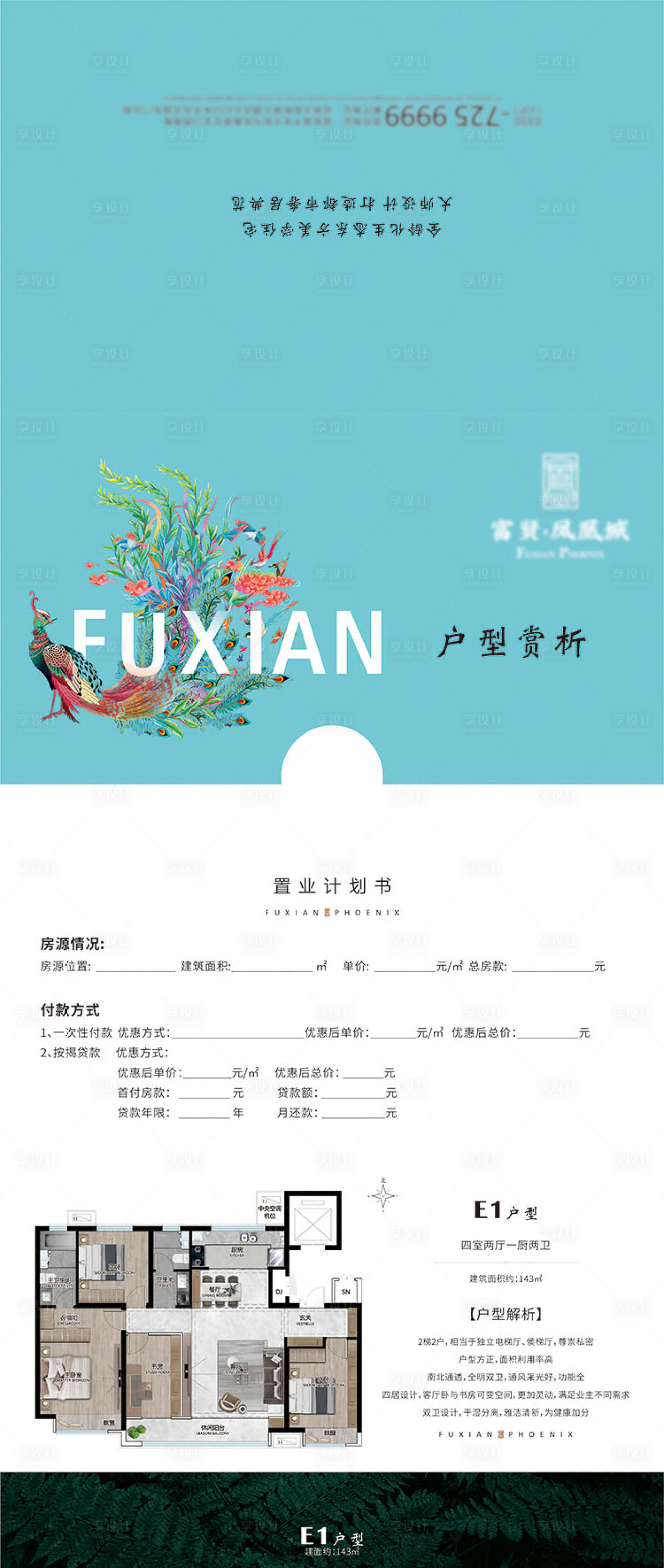 源文件下載【享設計】搜索編號：75840020502525870【戶型折頁設計】