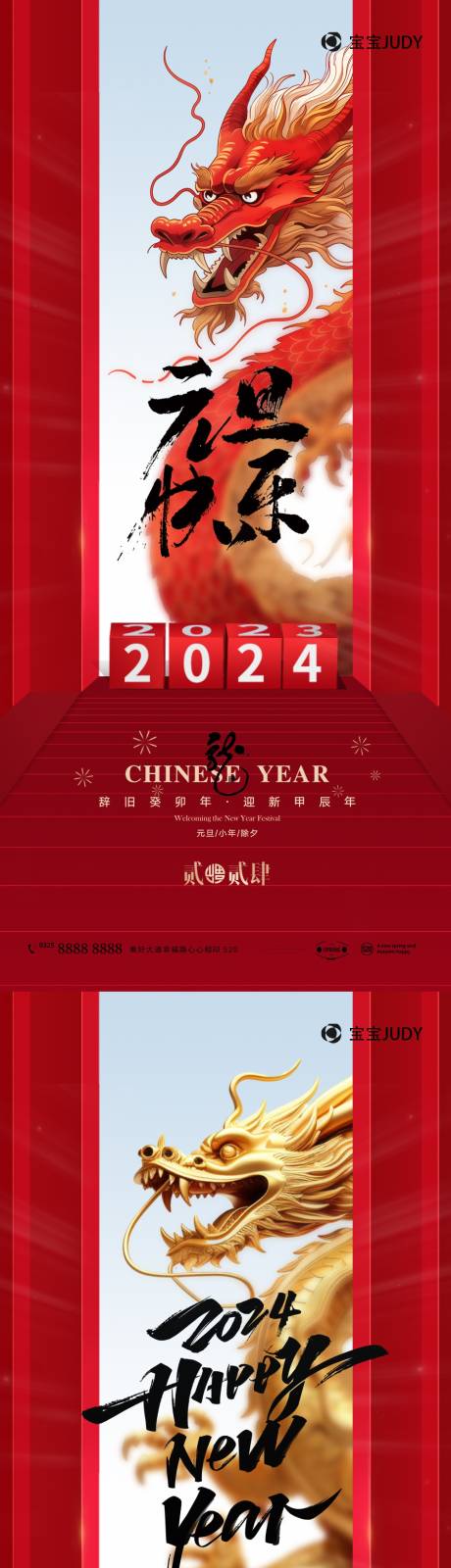 源文件下載【享設(shè)計(jì)】搜索編號(hào)：78640020693737558【元旦2024海報(bào)】