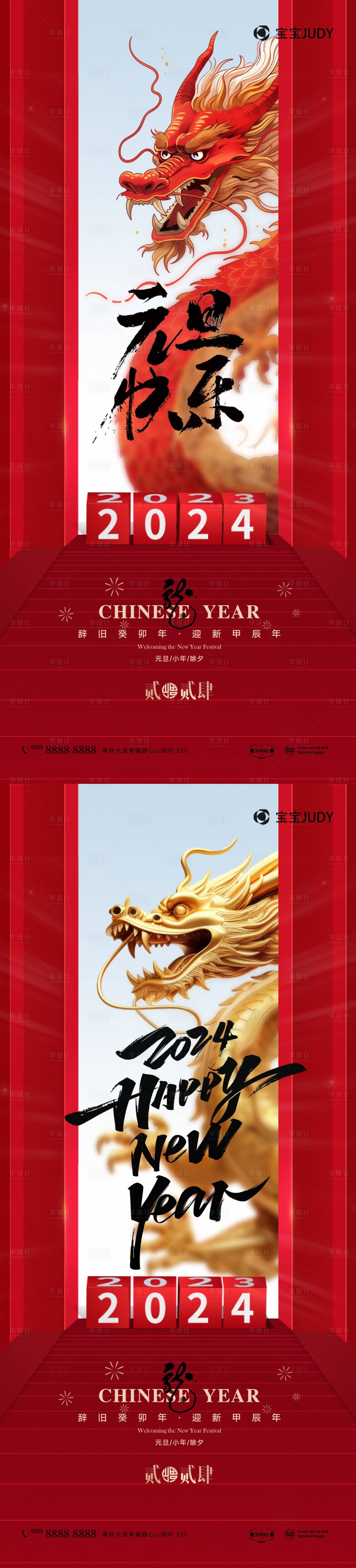 源文件下載【享設計】搜索編號：78640020693737558【元旦2024海報】