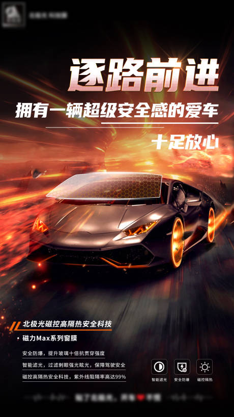 源文件下载【汽车海报】编号：68080020424002329