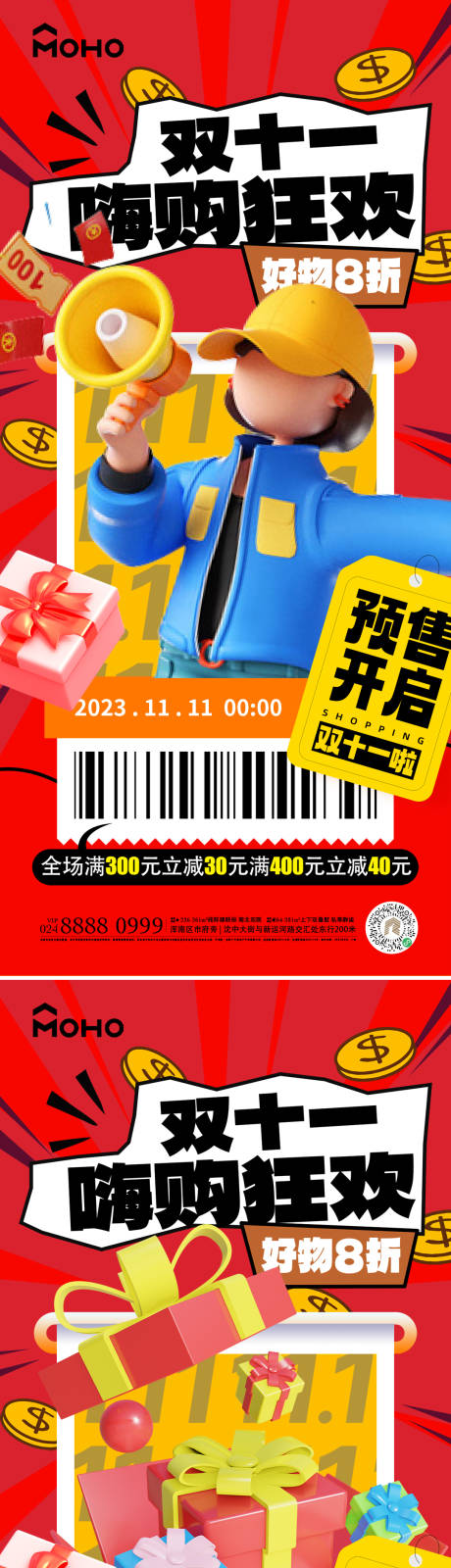 源文件下载【双十一购物缤纷系列海报】编号：20231105013643905