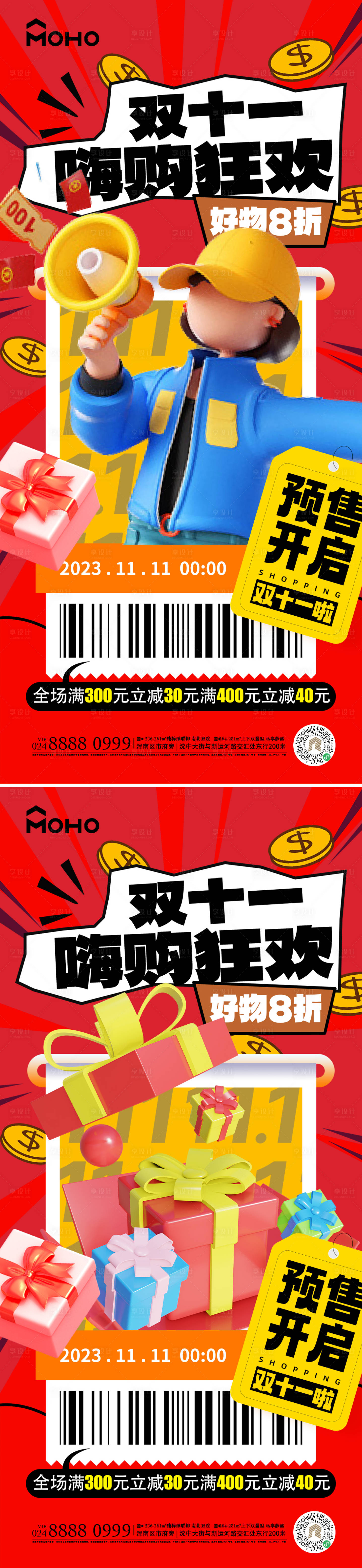 源文件下載【享設計】搜索編號：15190020210274670【雙十一購物繽紛系列海報】