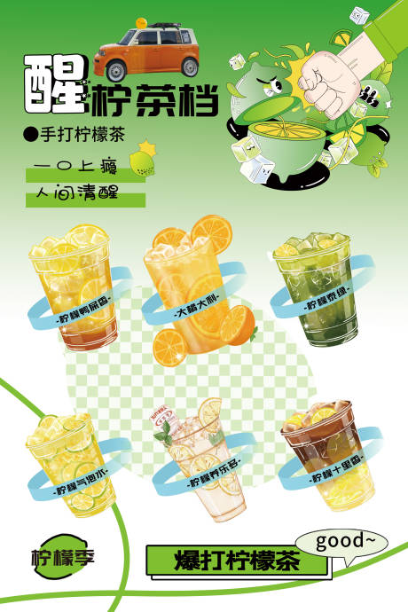 源文件下载【柠檬茶菜单】编号：21080020636984091