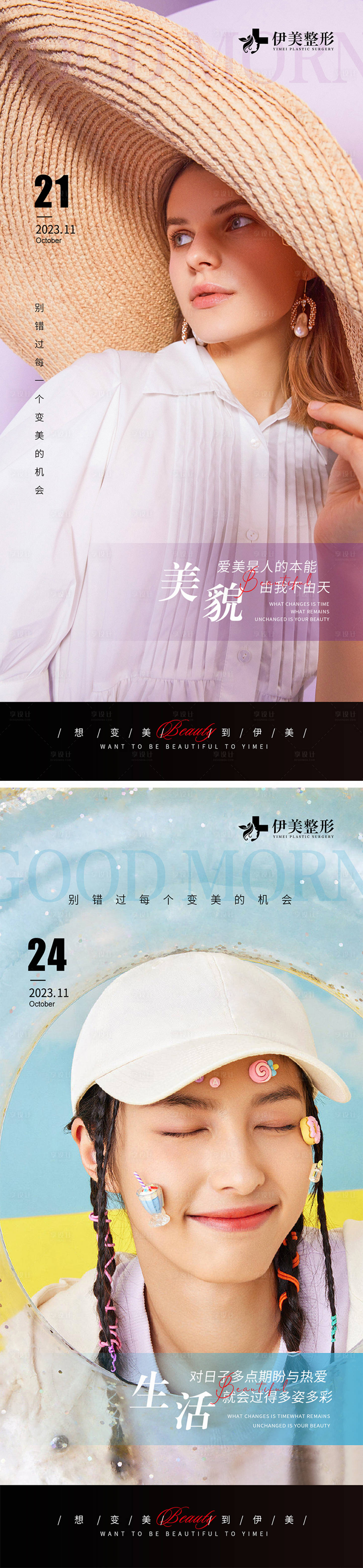 源文件下载【医美早安图系列】编号：20230020699486183