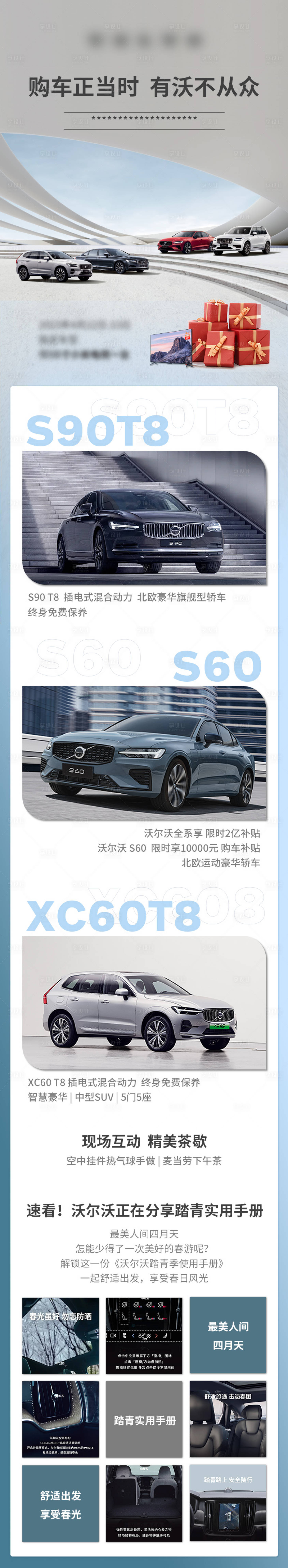源文件下载【汽车促销活动长图】编号：84770020375688199