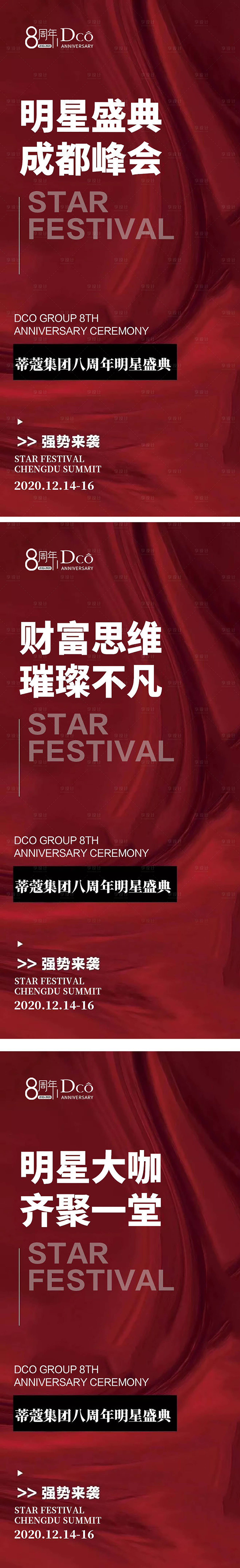 源文件下载【微商造势激励招商预热海报】编号：52430020185278257
