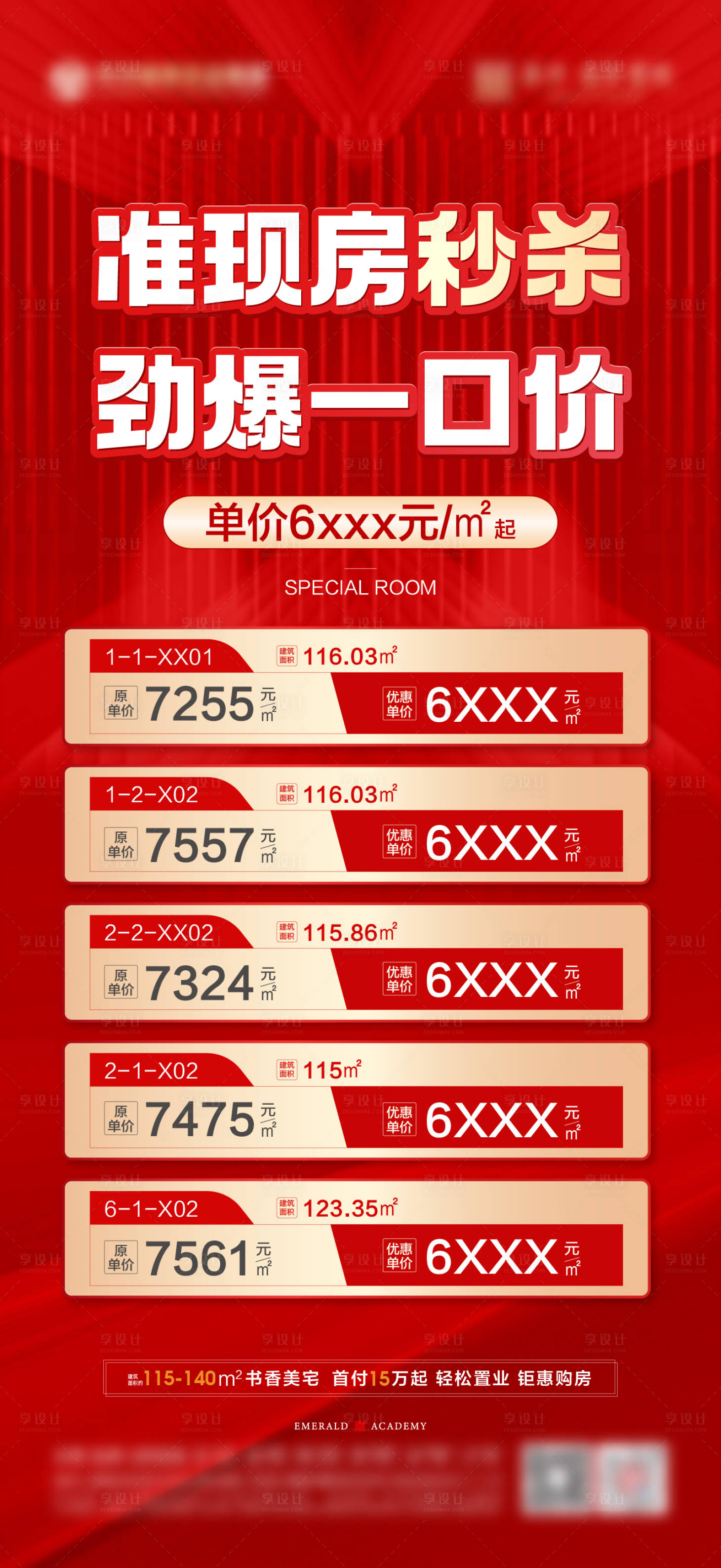 源文件下載【享設(shè)計(jì)】搜索編號(hào)：85420020387721182【地產(chǎn)特價(jià)房海報(bào)】