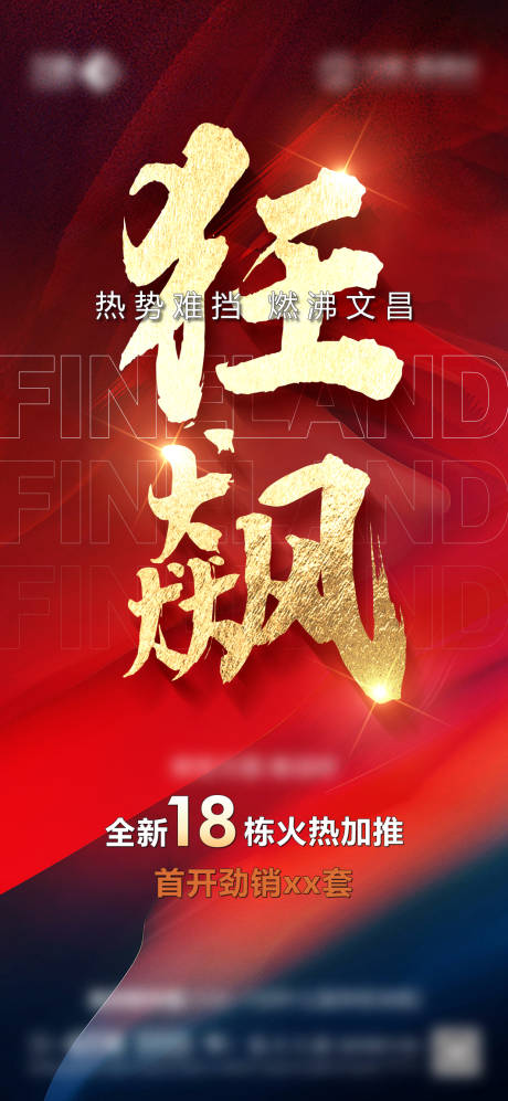 源文件下载【促销单图】编号：43790020550916173