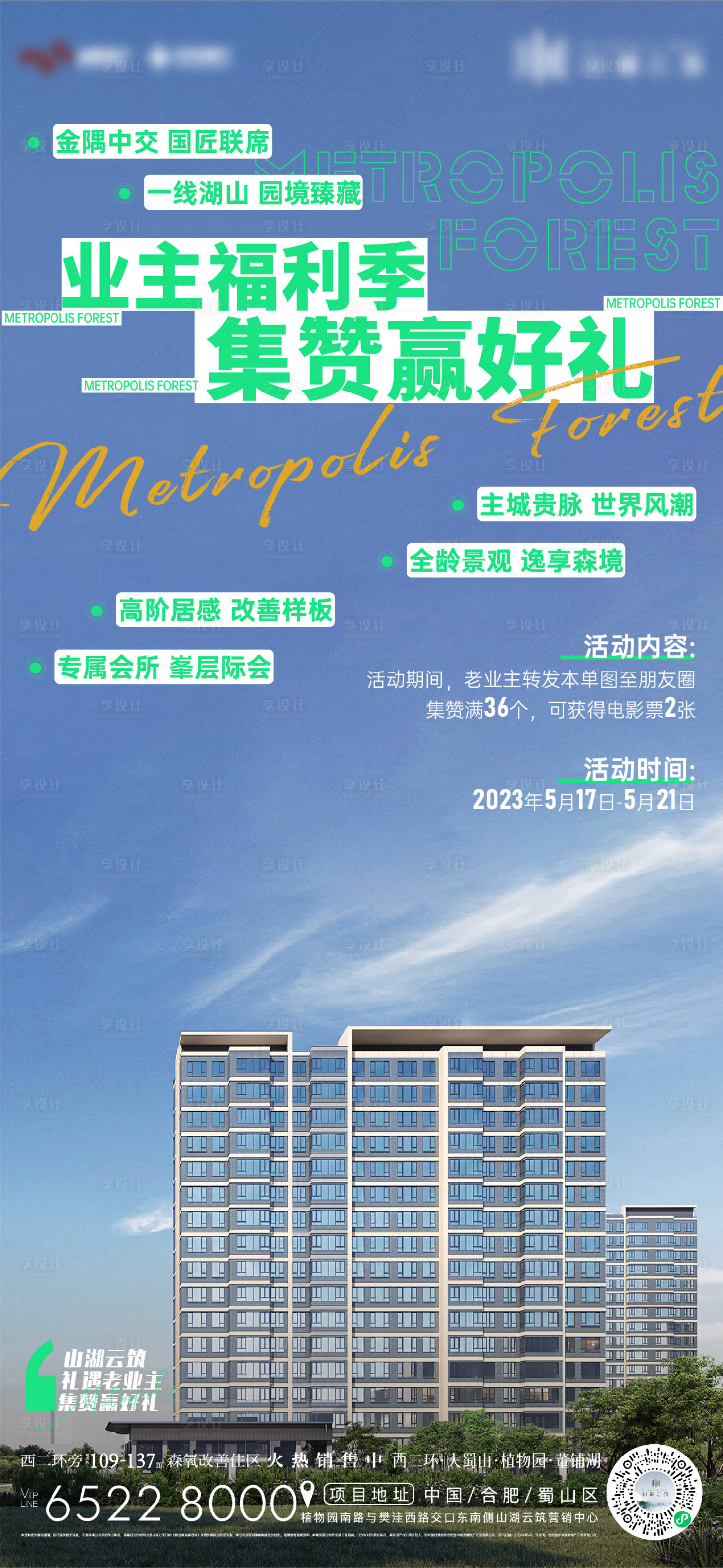 源文件下载【享设计】搜索编号：91620020679288574【积赞得电影票刷屏】