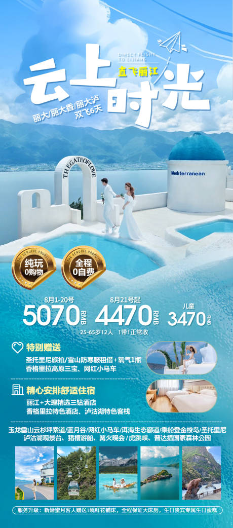 源文件下載【云南旅游海報】編號：60250020486538933