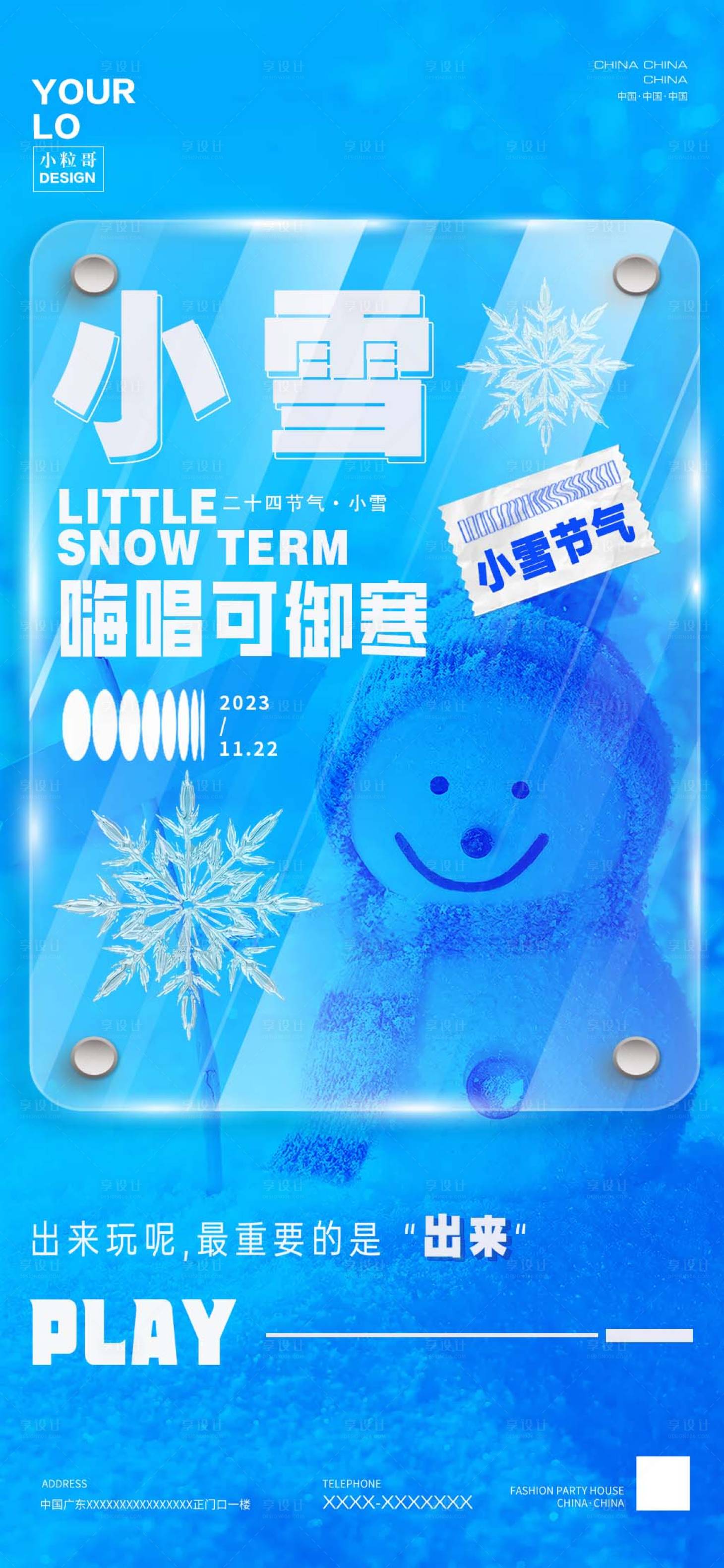源文件下载【夜店酒吧小雪节气海报】编号：55700020475208589