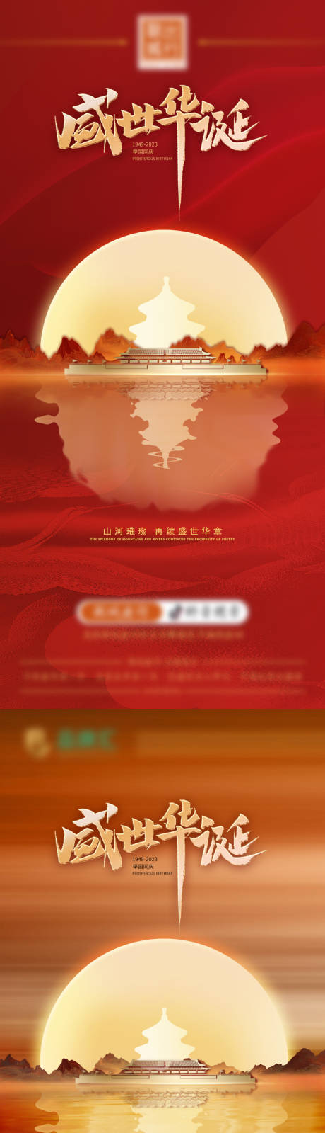 源文件下载【国庆节海报】编号：71330020498959836