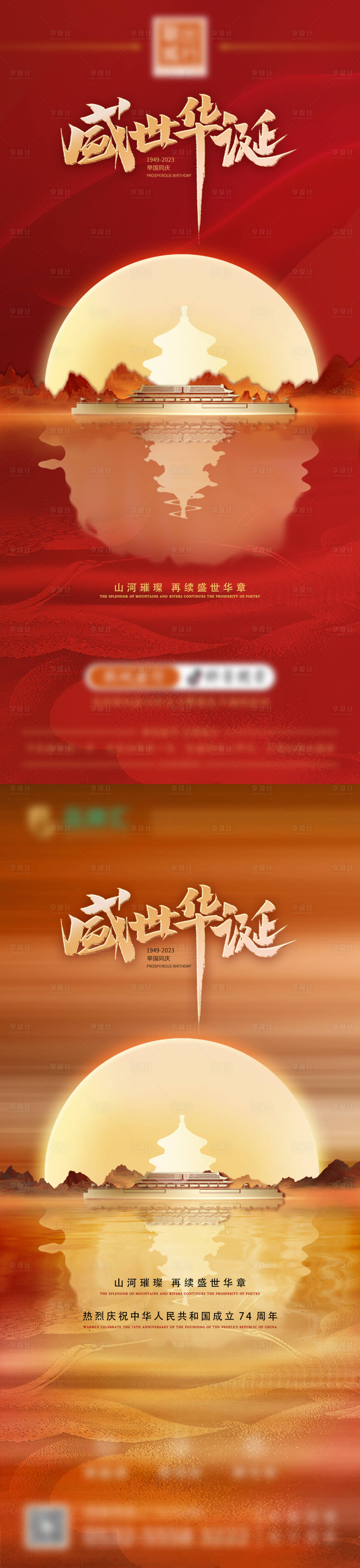 源文件下载【享设计】搜索编号：71330020498959836【国庆节海报】