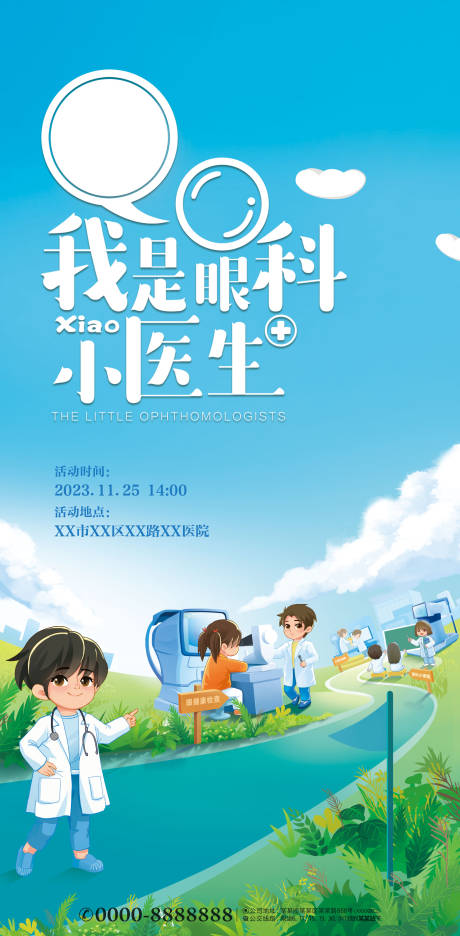 源文件下载【享设计】搜索编号：92080020602412814【眼科海报】