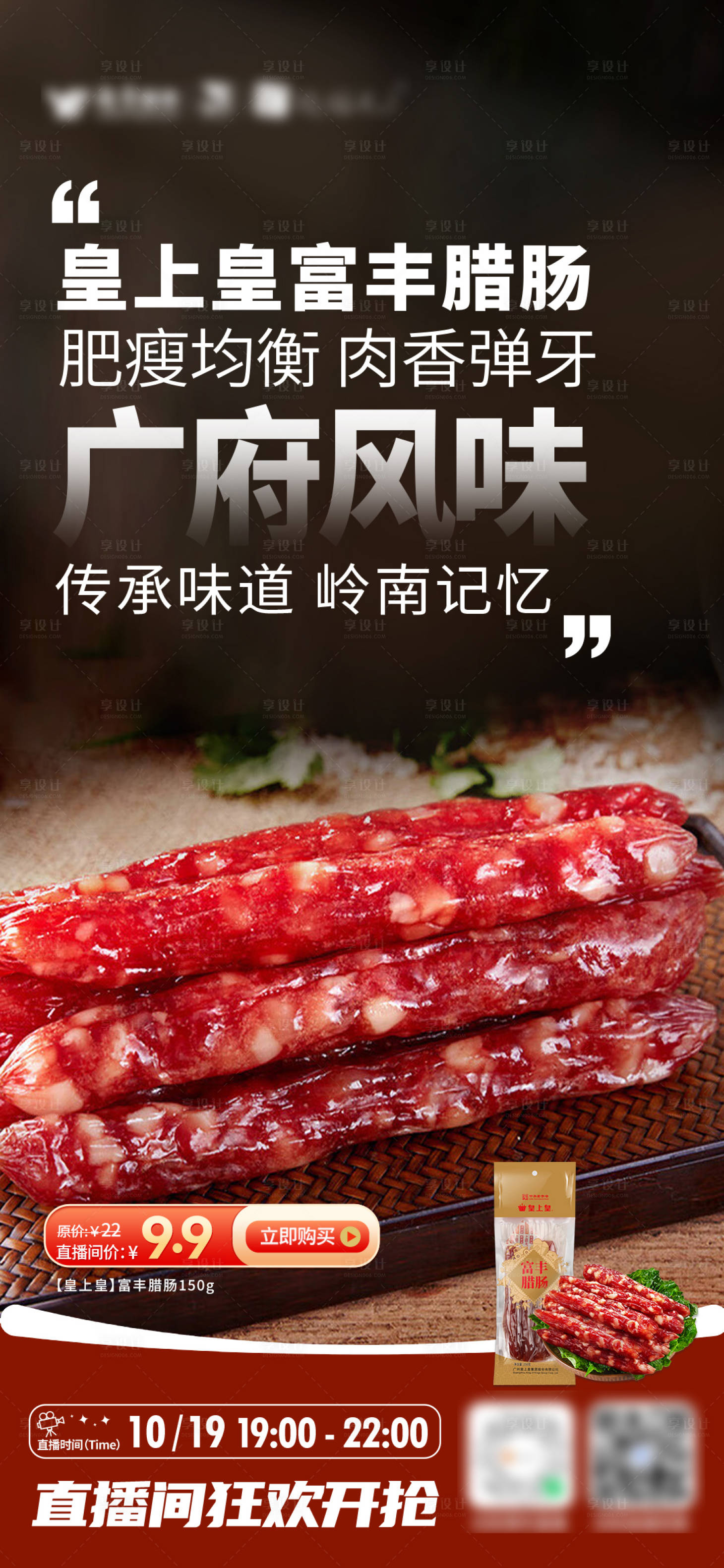 源文件下载【腊肠简约大字海报】编号：26060020423749074