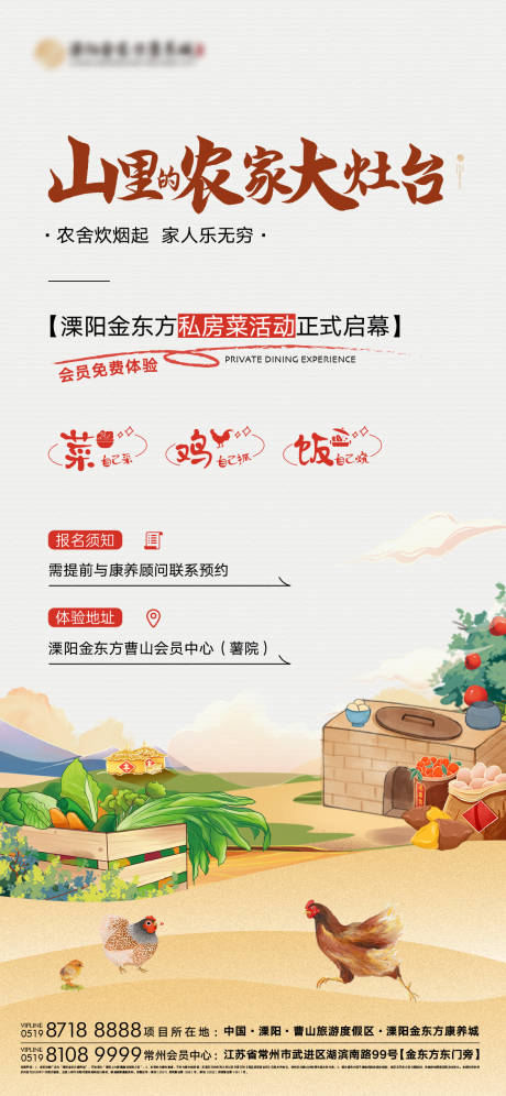 源文件下载【地产文旅田园农家乐海报】编号：96180020687978129
