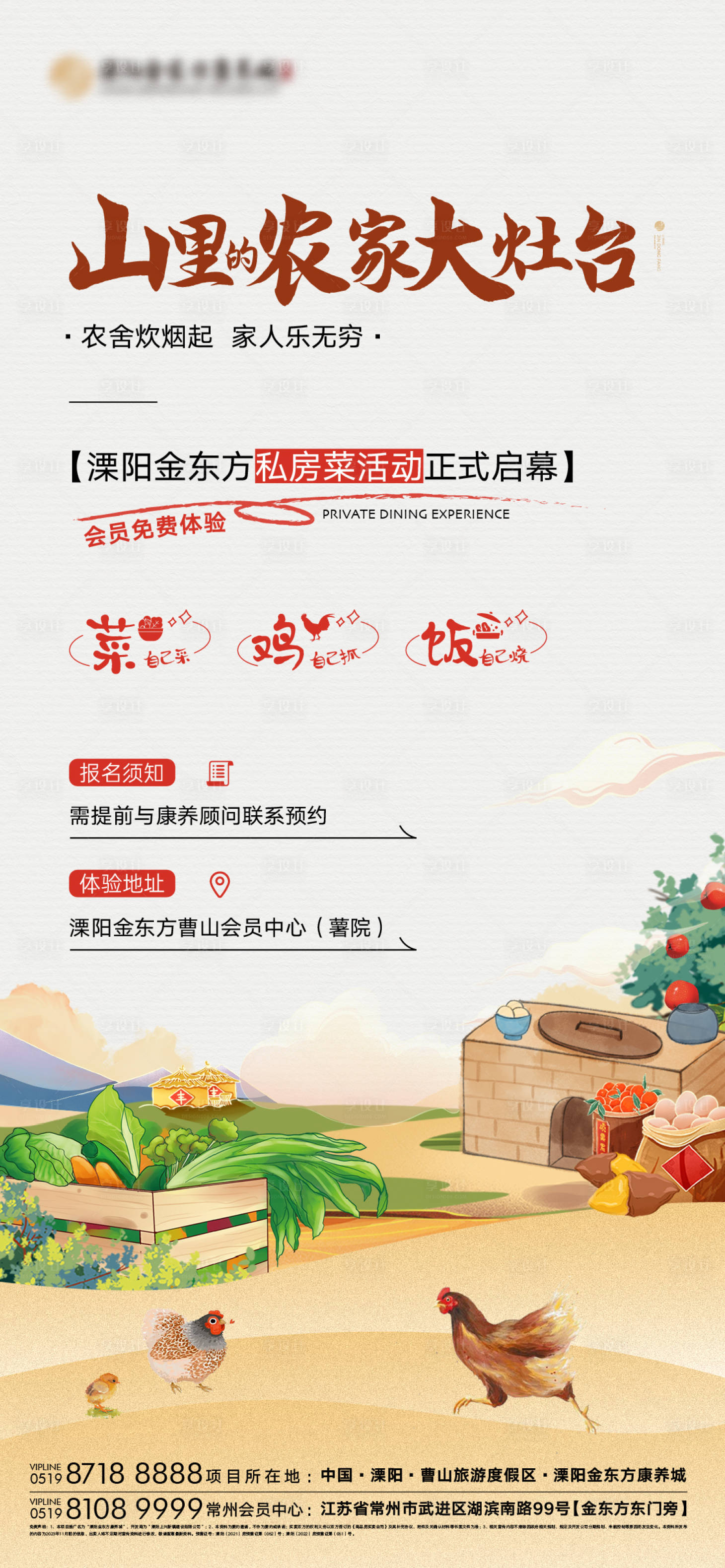 源文件下載【享設計】搜索編號：96180020687978129【地產文旅田園農家樂海報】