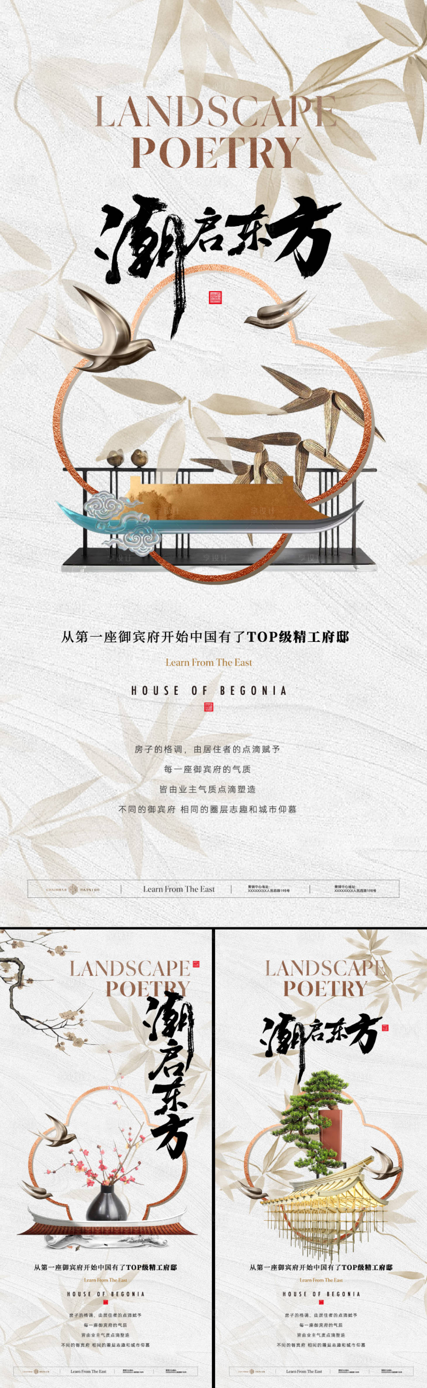 源文件下载【享设计】搜索编号：39270020219277002【地产新中式形象系列海报】