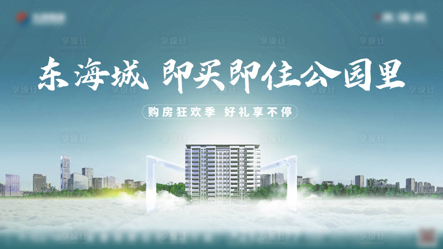 源文件下載【享設(shè)計(jì)】搜索編號(hào)：61580020220758215【地產(chǎn)大屏海報(bào)】