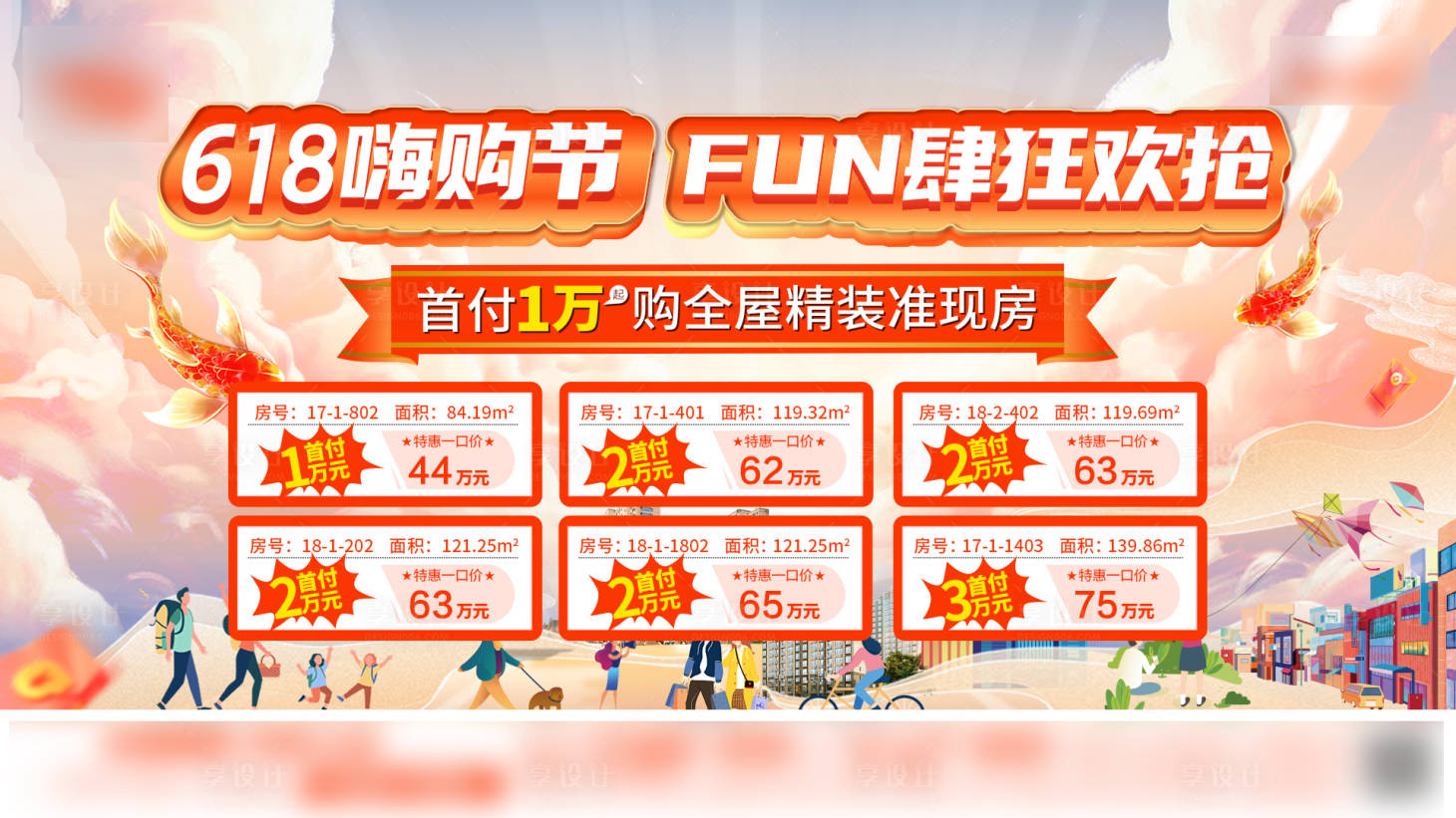 源文件下载【618双十一背景板 】编号：37780020183549841