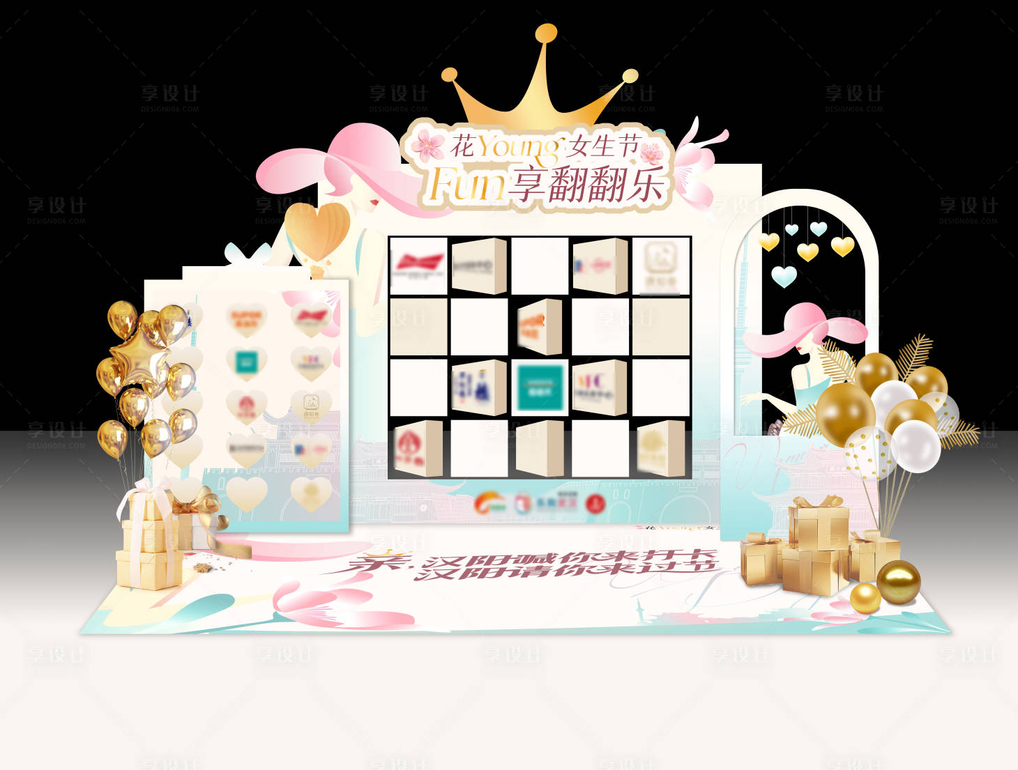 源文件下载【享设计】搜索编号：74130020330049191【女生节翻翻乐美陈展示】