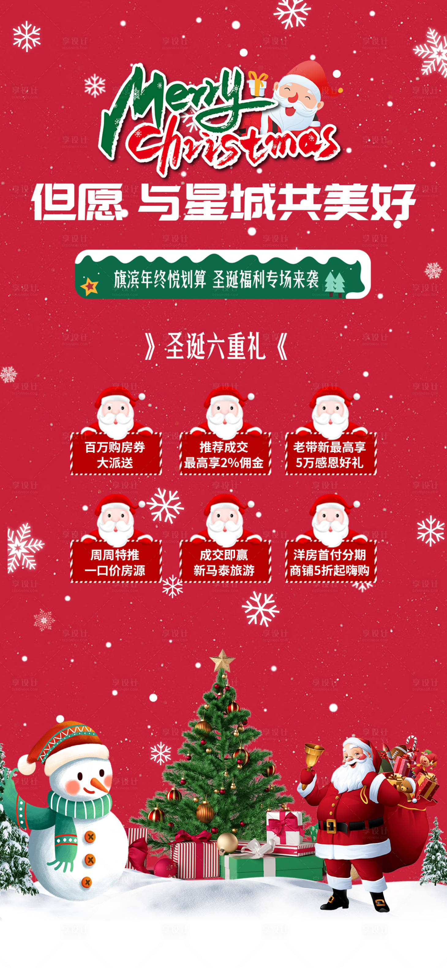 源文件下載【享設(shè)計】搜索編號：47360020616409127【圣誕元旦狂歡鉅惠活動海報】