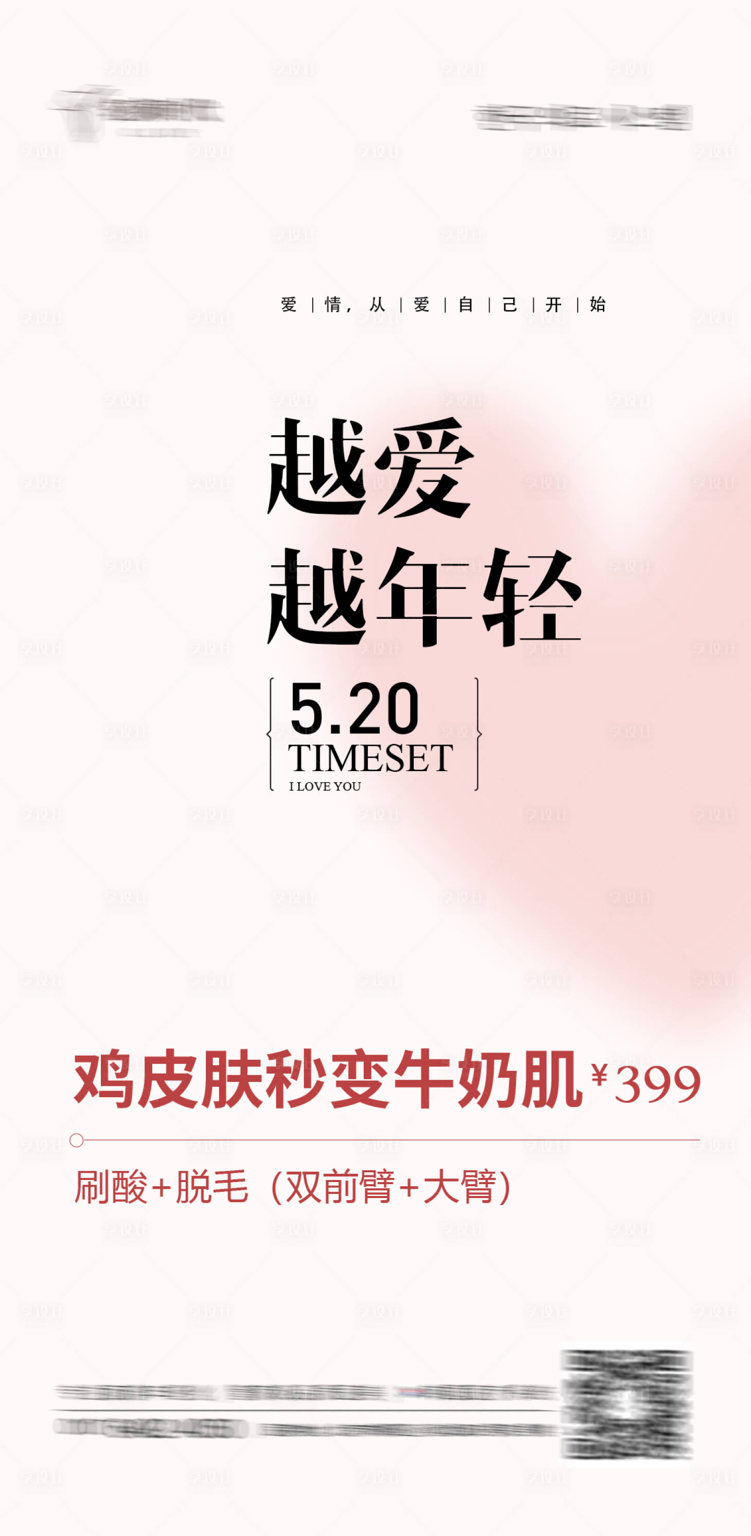 源文件下载【享设计】搜索编号：33720020583461898【医美海报】