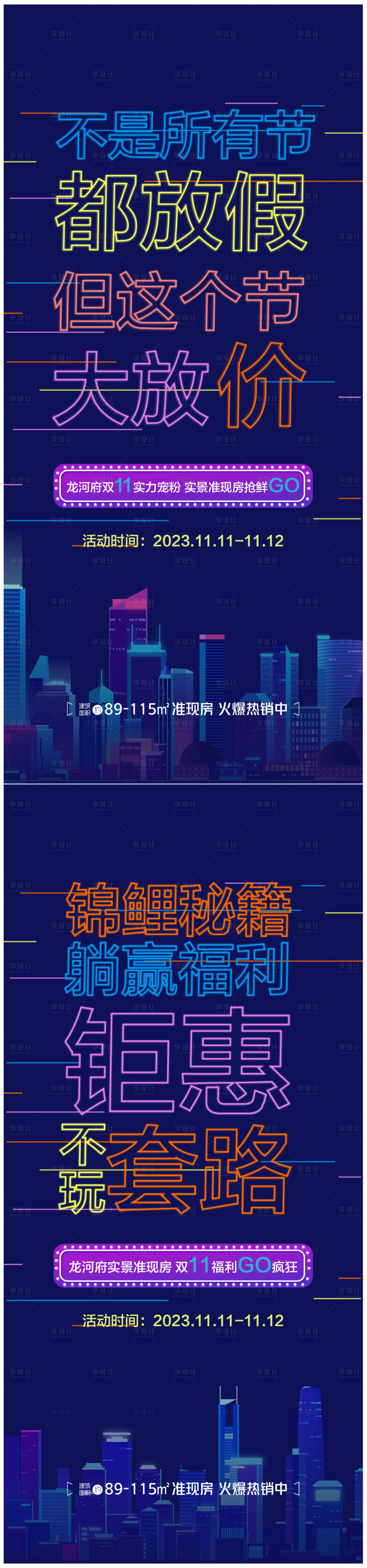 源文件下载【双11海报】编号：20231112171624965