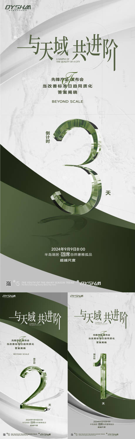 源文件下载【地产倒计时海报】编号：19980020227673876