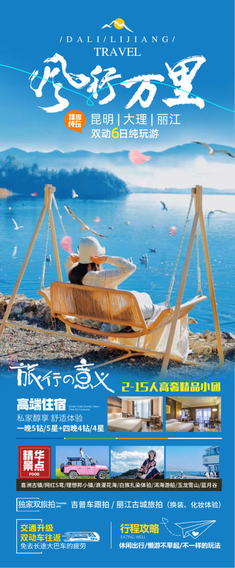 云南大理丽江旅游海报-源文件【享设计】